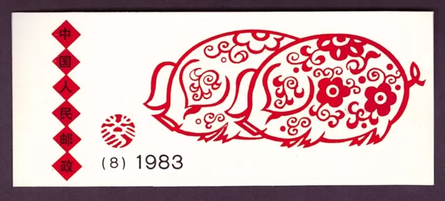 China - SG SB17 1983 Year of the Pig stamp booklet. MNH.