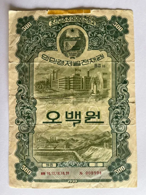 👍대한민국 Korea 1950 Korean War Bond 韩战