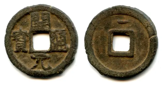 Rare iron Kai Yuan cash w/crescent reverse, Tang dynasty (618-907), China - Hart