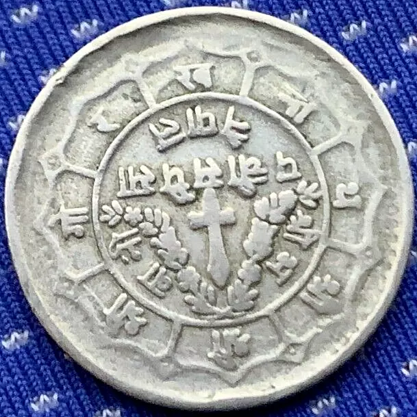Nepal 25 Paisa Coin ( 1971-1982 )   Birendra Bir Bikram     #BX271