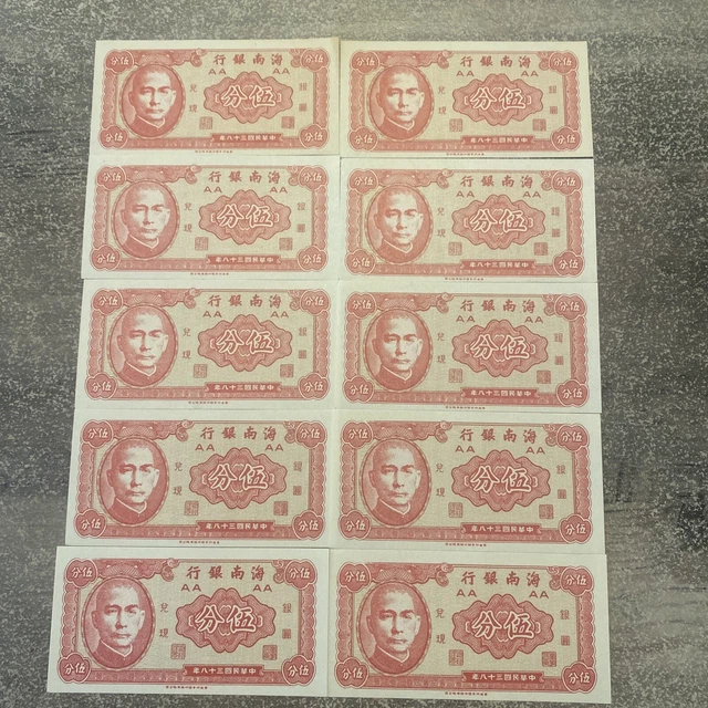 10x China Hainan 1949 5 Fen/Cents all unc! PS1453