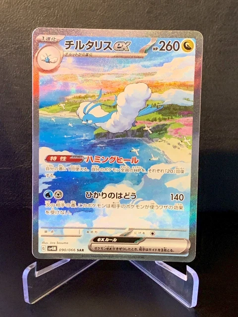 2023 ALTARIA EX Future Flash 090/066 sv4M Pokemon CGC 10 GEM