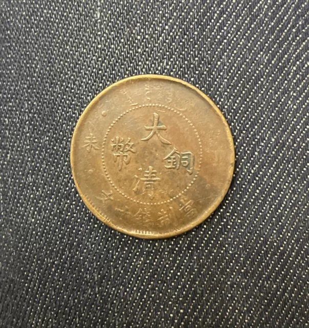 CHINA COPPER coin ten (10) cash (Tai Ching Ti Kuo) £8.00 - PicClick UK