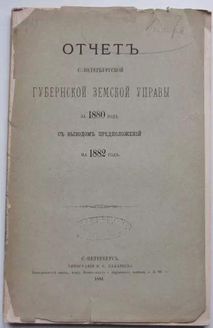 1881 Отчет С.Петербургской Губернской Земской Управы Russia Book