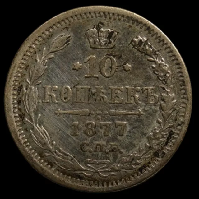 10 kopeck 1877 HI Scarce Date Russian Imperial silver coin Alexander II
