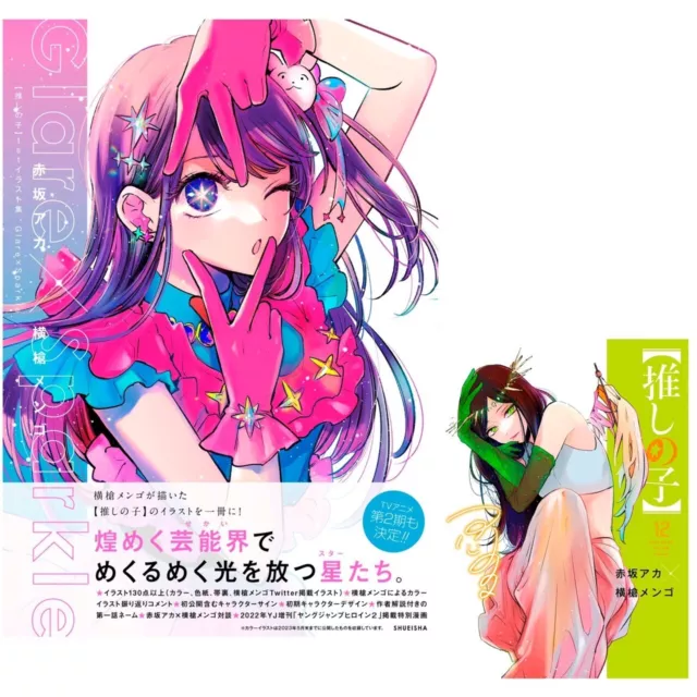 Oshi no Ko 1st Illustration Art Book Glare x Sparkle Japanese Aka Akasaka 