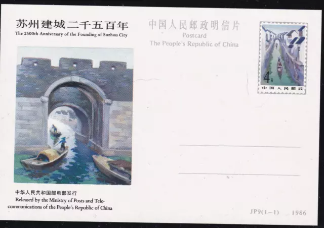 China. 1986. Postkarte.  2500 Jahre Stadt Suzhou , postfrisch