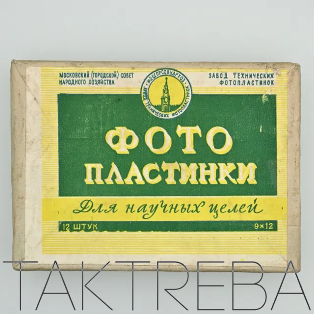 Photographic Glass Plates Unopened Box 12 pc. 9x12cm. Made in November 1961 USSR