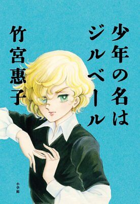 UMi Oop Keiko Takemiya Art Livre Umi Sans Tenshi 
