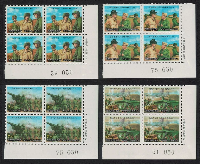 TAIWAN KINMEN BOMBARDMENT Artillery Tanks 4v Corner Blocks of 4 1988 ...