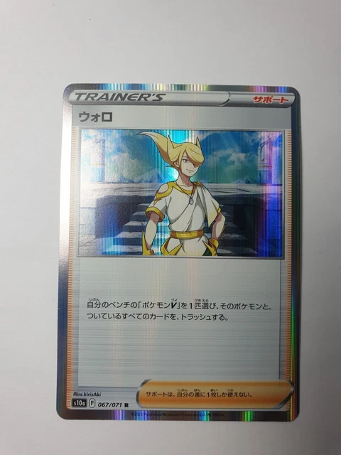 Volo Holo - 067/071 S10a Dark Phantasma MINT - Japanese Pokémon TCG Card