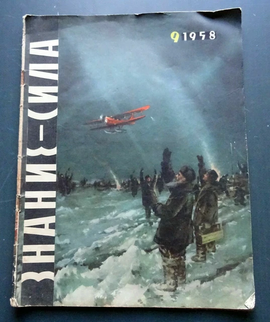 1958 #9 La conoscenza è potere Spazio Fantasy Futuristico russo URSS...