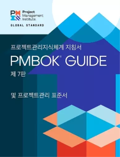 A Guide to the Project Management Body of Knowledge (PMBOK® Guide) – The (Poche)