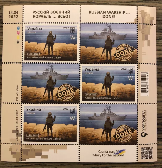 Russian Warship Go F**k... DONE! 6 Original Ukrposhta stamps W