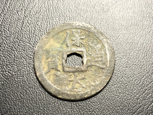 Ancient Annam coin Bao Dai Thong Bao 1925-1945 Allan Barker 110.7 rare_LDP Shop.