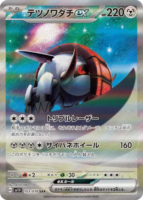 Pokemon TCG - SV1S - 103/078 (SAR) - Koraidon ex