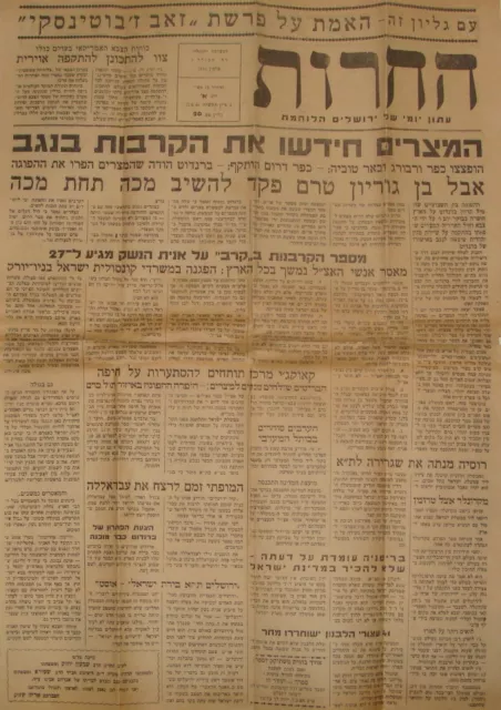 Jewish Judaica 1948 Israel Hebrew Newspaper Independence War HERUT החרות