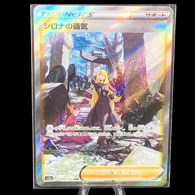 Cynthia's Ambition SAR 239/172 s12a VSTAR Japanese Pokemon NM VSTAR Universe