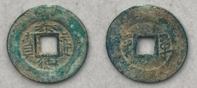 Ancient Annam coin Thai Duc Thong Bao Reverse Van Tue (1778-1793)