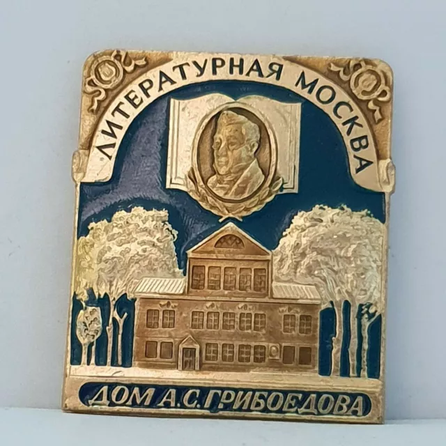 Russian Soviet USSR  ACADEMIC HOUSE A.S. Griboedova badge 35*31mm