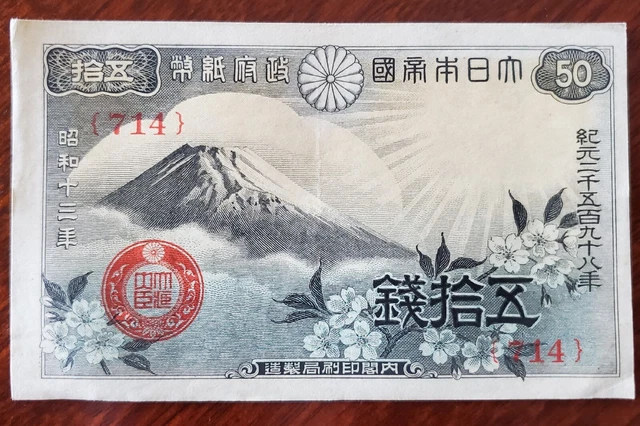Japan 50 Sen Banknote 1938 WWII AU / aUNC ft. Mt. Fuji, Sun, and Cherry Blossoms