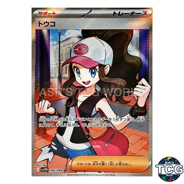 300円出品！ 【Gemix10B】 トウコ SR ホワイトフレア Hilda Hilda Pokémon TCG Cards for sale | eBay