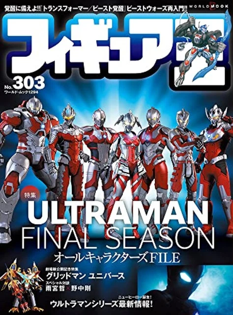 Figure King (303) (World Mook 1294) ULTRAMAN FINAL SEASON Japanese Book