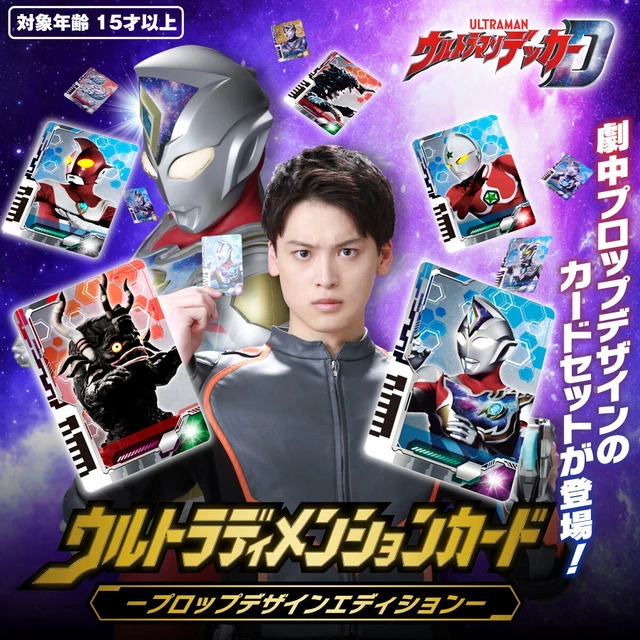 NEW Bandai Ultraman Decker Ultra Dimension Card Prop Design Edition 69 cards