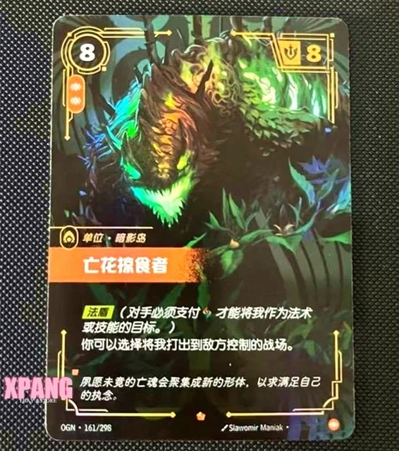 RIFTBOUND LEAGUE OF Legends TCG Chinese-UNIT-Deadbloom Predator-Epic NM ...