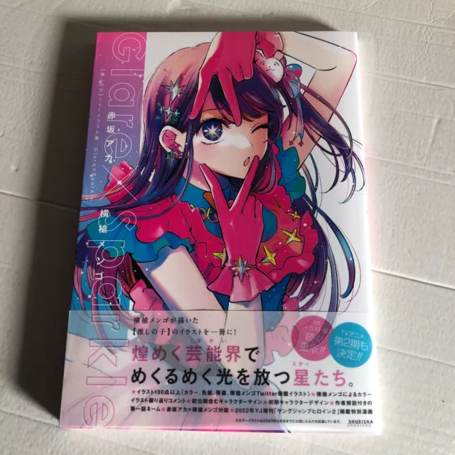 Oshi No Ko 1st Illustrations Glare×Sparkle Comic Manga Japanese Aka Akasaka