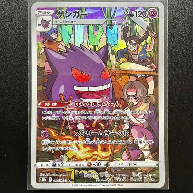 [NM] Gengar 2022 CHR Dark Phantasma JAPANESE Pokemon Card 074/071 s10a