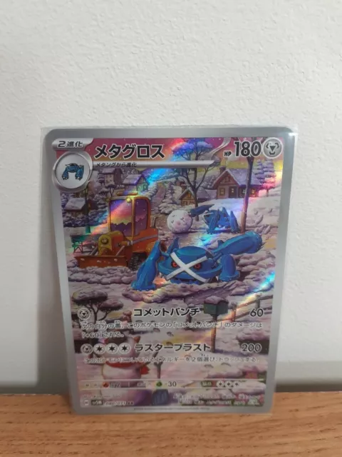 Carte Pokémon Métalosse AR 080/071 Sv5m Cyber Judge Japonais