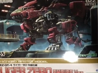 Kotobukiya Zoids Limited To Shop Liger Zero Imperial Spec Empire