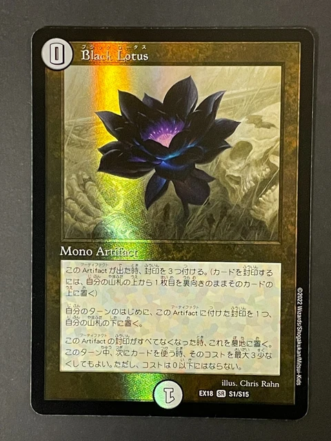MTG Black Lotus S1/S15 Duel Masters Parallel Foil Set - 4 Cards (2022  Japanese)