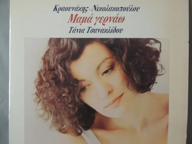 Greek LP vinyl Tania Tsanaklidou- Kraounakis CBS 1988