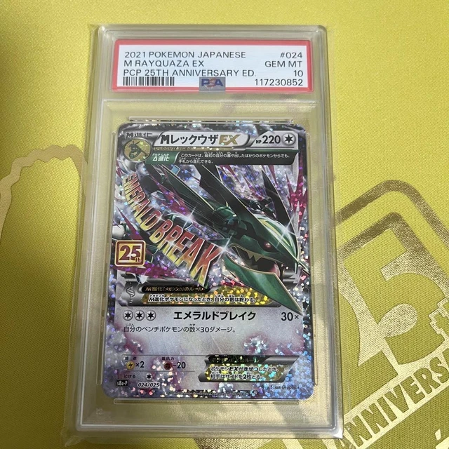M RAYQUAZA EX 25th Anniversary PSA10 Pokemon Card Japanese