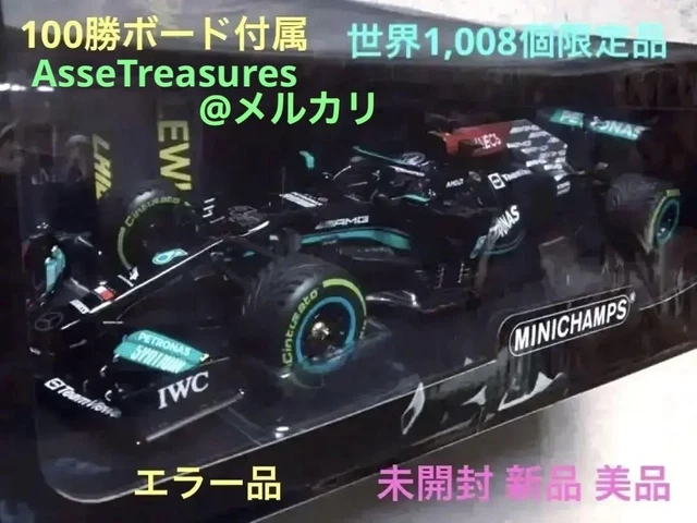 ミニチャンプス 1/18 メルセデスAMG W12ハミルトン w/100勝ボード 1/18 Minichamps 2021 Lewis Hamilton Mercedes-AMG F1 W12 #44