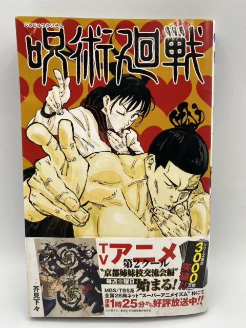 Jujutsu Kaisen Vol.22 - Gege Akutami / Japanese Manga Book Comic Japan New