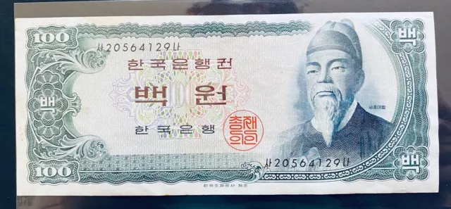 SOUTH  KOREA 100 WON (1965) HWAN PAPER MONEY : One Banknote (AU)