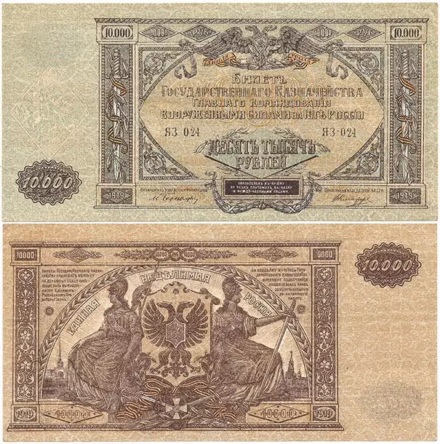 1919 SOUTH RUSSIA Oversize 10,000 RUBLES Note DON COSSACK GOVERNMENT Plus HOLDER