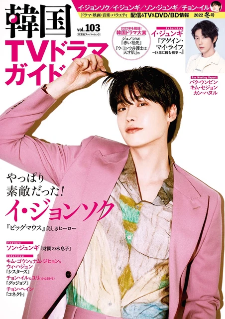 Vis Guide GUIDE DE DRAME Télévisé Coréen 103 Futabasha Super Mook Livre Japonais ...