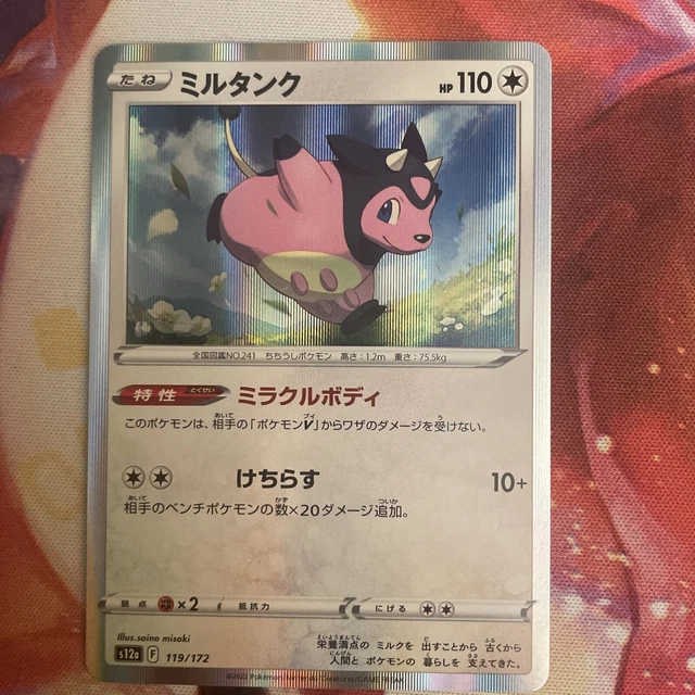 Pokemon TCG Japanese Vstar Universe S12a Miltank Holo Rare 119/172