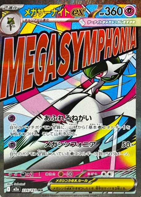 2025 POKEMON JAPANESE Mega Dream ex M2a Lucario ex Dragonite ex Lot*20