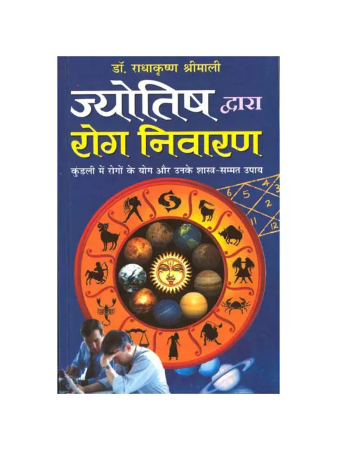 Jyotish Dwara Rog Nivaran in Hindi by Dr. Radhakrishna Shrimali India