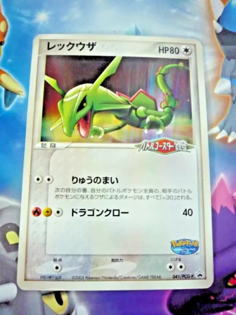 POKEMON JAPANESE CARD RARE CARTE NON HOLO   Rayquaza Promo