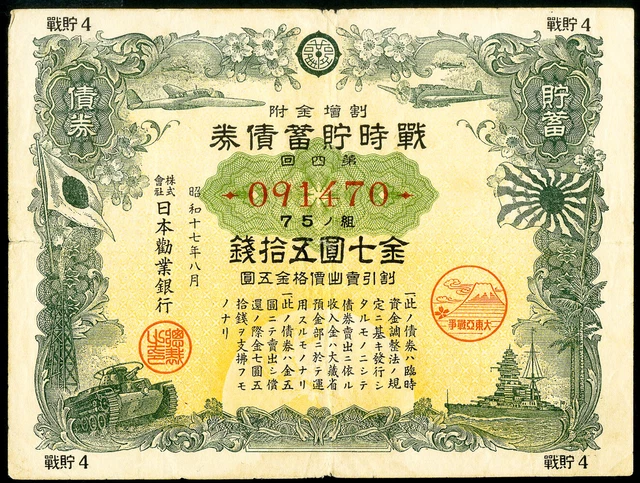 Japan Paper Money Early War Bond