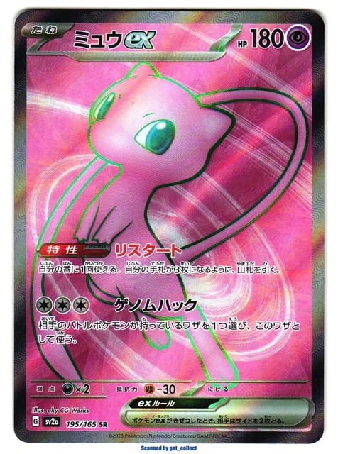 CARTA POKEMON MEW ex super rara (SR) 151 2023 TC giapponese 195/165 EUR ...