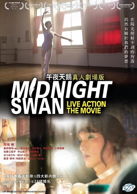MIDNIGHT SWAN specialbox okiraku2 豪華特装版 【公式通販】