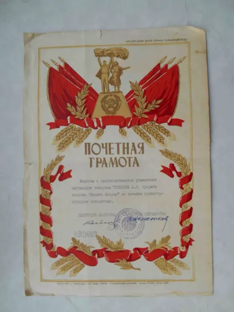 Chebarkul USSR 1963 Thanksgiven document collective farm foreman. Deco