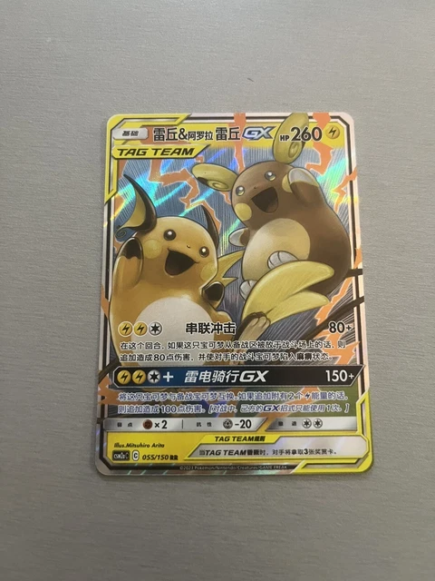 Card Raichu & Alolan Raichu GX SR Pokémon SM10a 056/054 - Meccha Japan - Foto 5